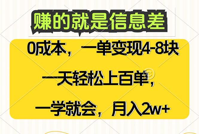 赚的就是信息差，0成本，需求量大，一天上百单，月入2W+，一学就会-航海圈