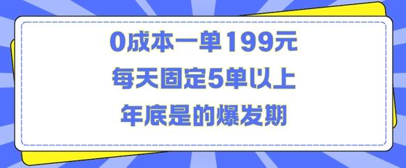 人人都需要的东西0成本一单199元每天固定5单以上年底是的爆发期-航海圈