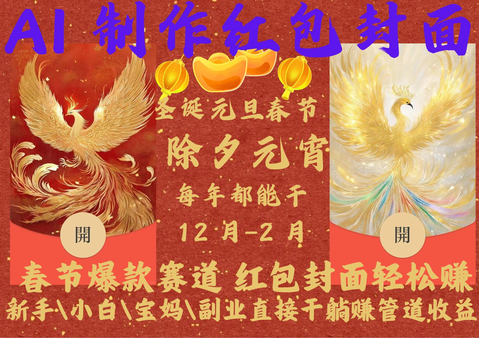 AI红包终于来了  春节谁不发红包？春节谁不领红包？一年一度红包封面，从圣诞干到…-航海圈