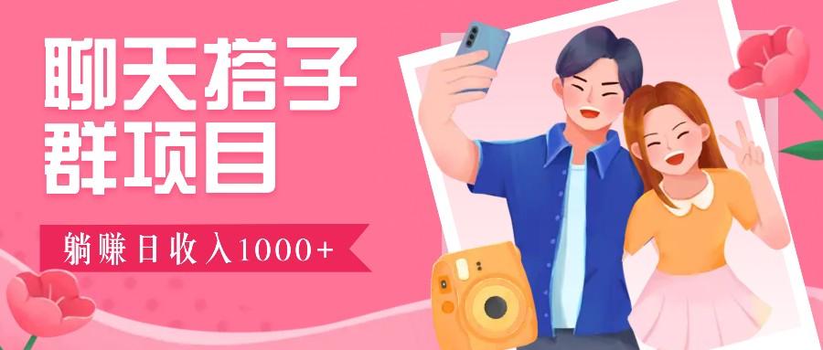 无门槛群自动操作日入1000~3000+，超火搭子群，附免费后台支持-航海圈
