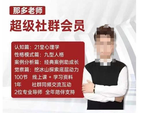 那多老师超级社群会员：开启自我探索之路，提升内在力量-航海圈