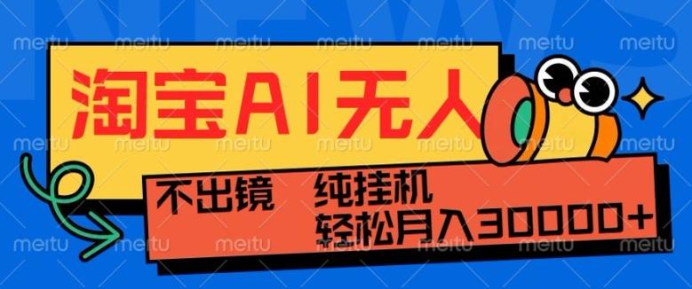最新淘宝无人直播带货，非市面0BS技术，不用出境，不掉线，不违规，真正意义的日不落直播间-航海圈