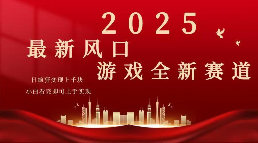 （14353期）2025游戏广告暴力玩法，小白看完即可上手-航海圈