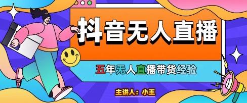 美妆店老板亲测：抖音无人直播自动成交1000单/天【揭秘】-航海圈