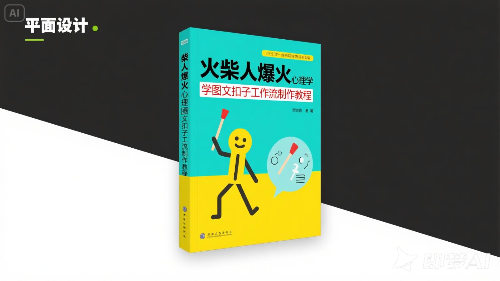 利用扣子一键生成火柴人爆火心理学工作流，保姆级教学-航海圈