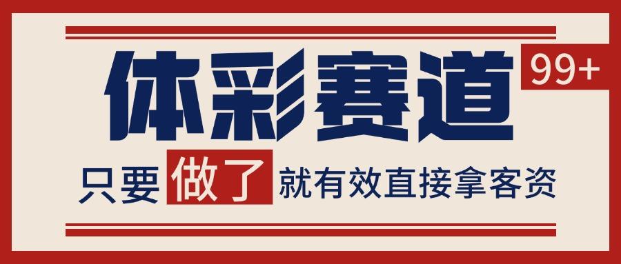 小红书某音体彩赛道引流获客 自热矩阵日引200+-航海圈