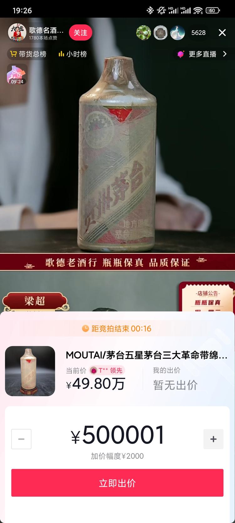抖音有拍卖功能了还蛮好玩的..#风向标-航海圈