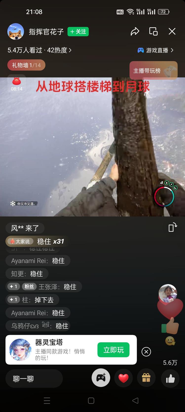 看到好多直播间都在播这个游..#风向标-搞钱风向标论坛-航海社群内容-航海圈