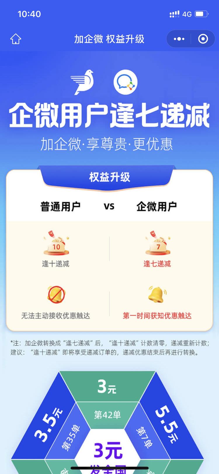 白鸽快递逢七递减……#风向标-搞钱风向标论坛-航海社群内容-航海圈