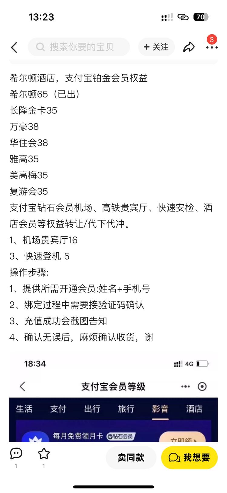 偶然看到支付宝铂金权益还有..#风向标-搞钱风向标论坛-航海社群内容-航海圈
