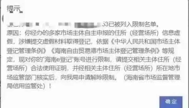 海南开始清算虚假地址注册了..#风向标-搞钱风向标论坛-航海社群内容-航海圈