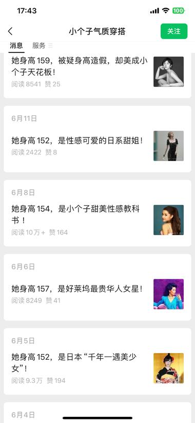 穿搭类的公众号爆文可以参考..#风向标-航海圈