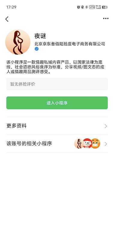 京东自己做了一个情趣内容电..#风向标-搞钱风向标论坛-航海社群内容-航海圈