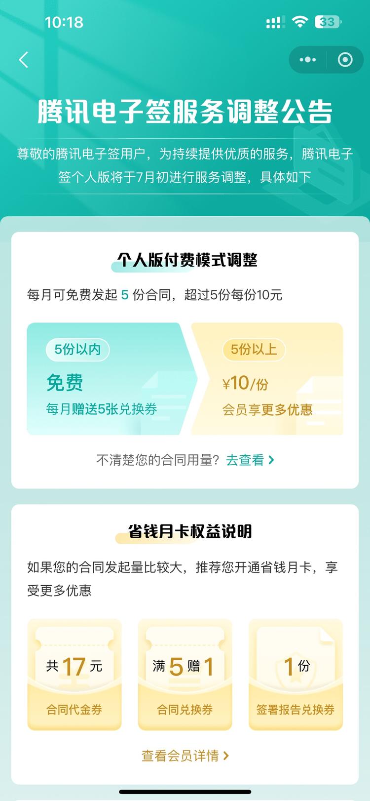 腾讯电子签开始收费了，而且..#风向标-航海圈