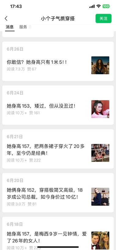 穿搭类的公众号爆文可以参考..#风向标-航海圈