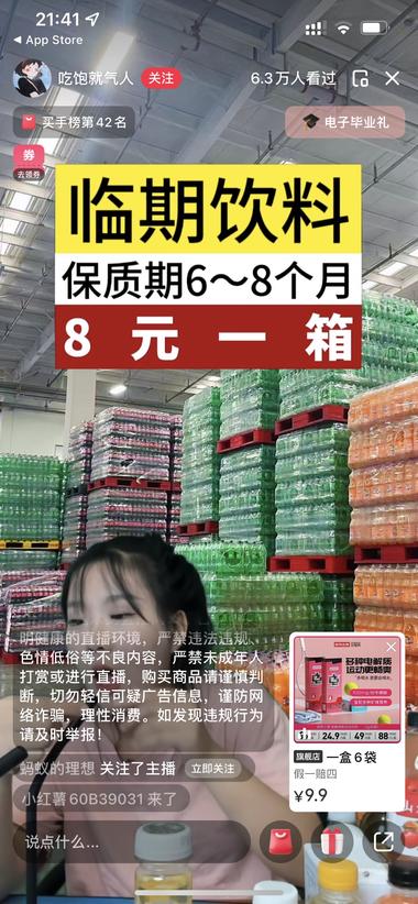 卖临期的饮料，看的人特别多..#风向标-搞钱风向标论坛-航海社群内容-航海圈