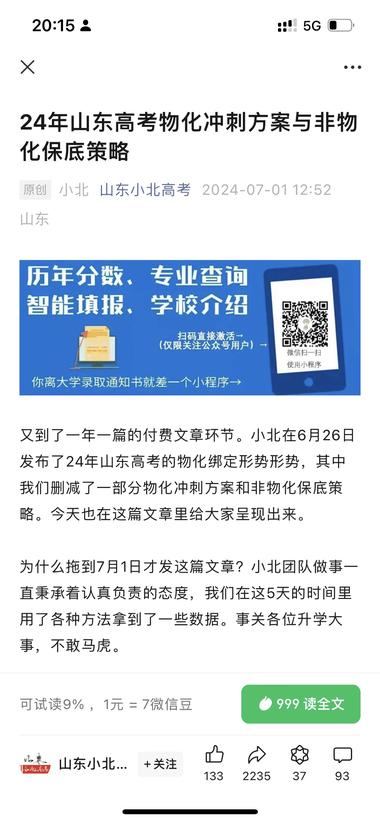 专门写高考方面的，公众号付..#风向标-搞钱风向标论坛-航海社群内容-航海圈