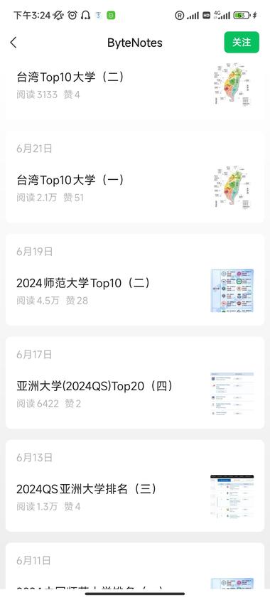 图片[5]-公众号爆文，写大学的排名
从2/18….-网创风向标论坛-网络创业-网创圈