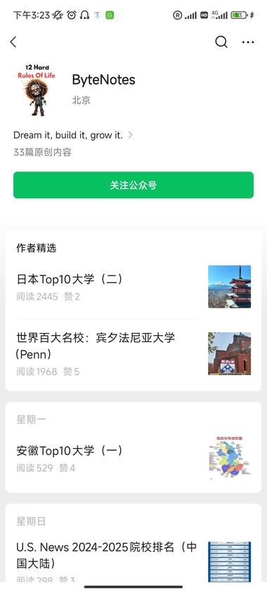 公众号爆文，写大学的排名从..#风向标-搞钱风向标论坛-航海社群内容-航海圈