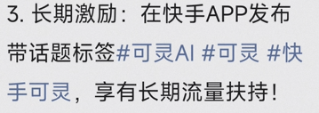 快手现在在给可灵提供流量扶..#风向标-搞钱风向标论坛-航海社群内容-航海圈