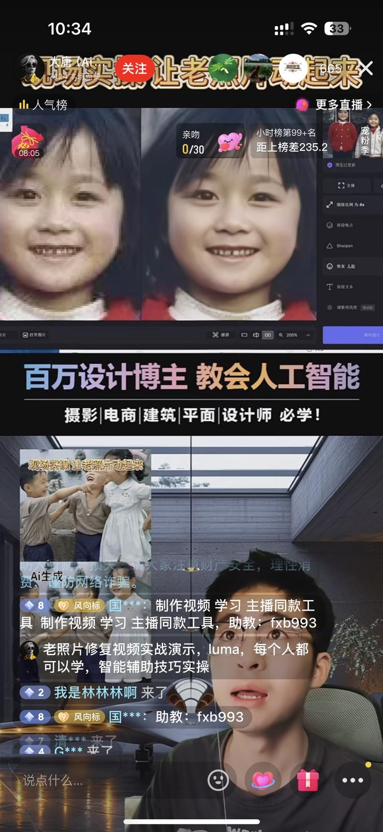 老照片动起来教学直播，看着..#风向标-搞钱风向标论坛-航海社群内容-航海圈