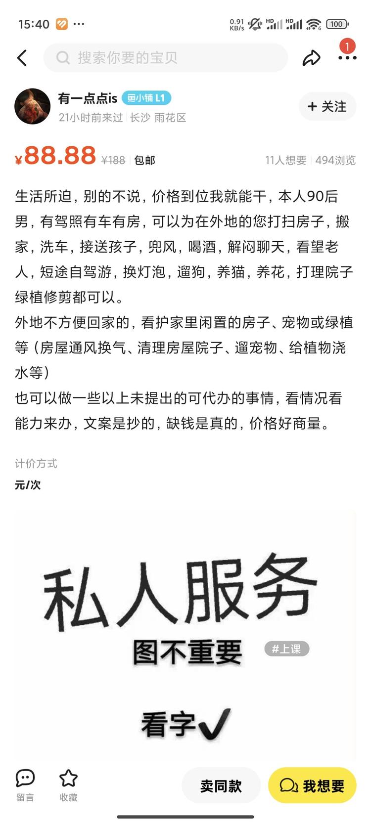 咸鱼看到的发布服务信息，可..#风向标-搞钱风向标论坛-航海社群内容-航海圈