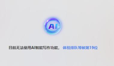 知网AI智能写作知网AI智..#风向标-搞钱风向标论坛-航海社群内容-航海圈