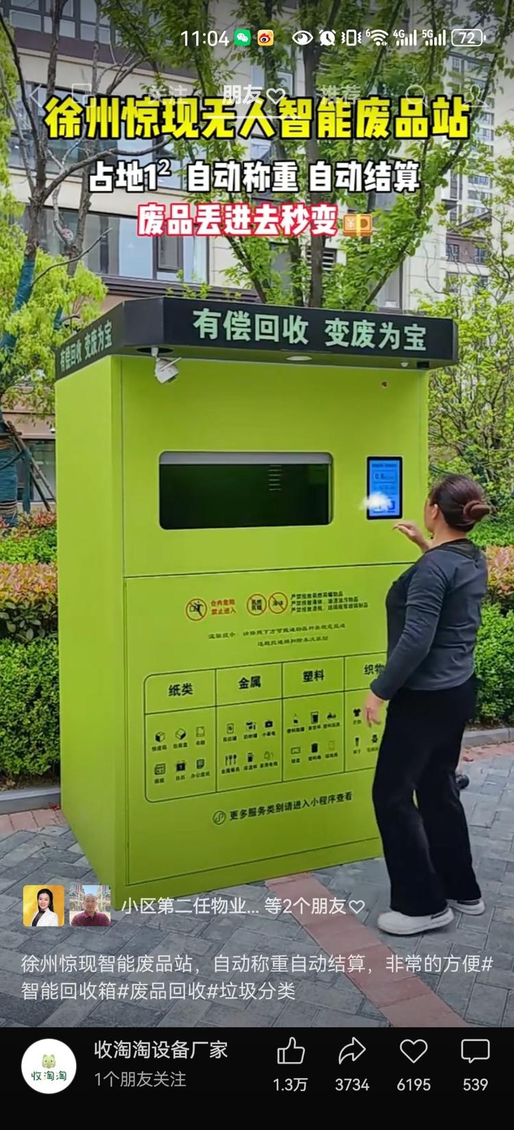 ai智能废品收购站……#风向标-搞钱风向标论坛-航海社群内容-航海圈