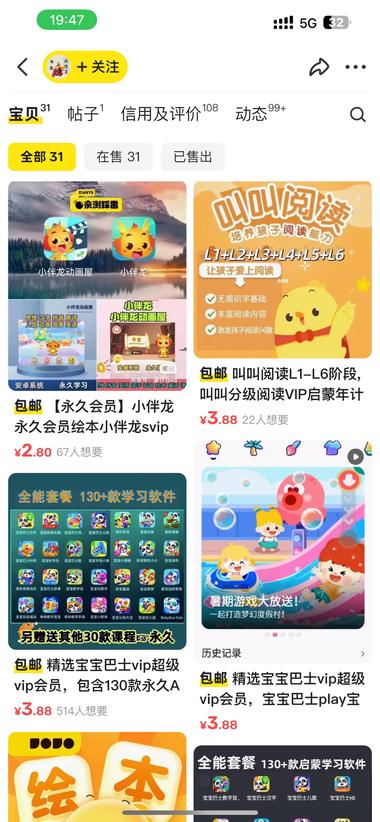 闲鱼卖破解软件，因为女儿玩..#风向标-搞钱风向标论坛-航海社群内容-航海圈