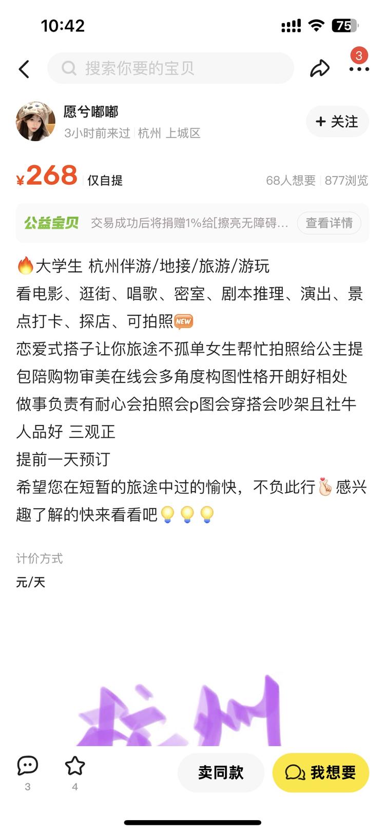 闲鱼上的副业思路：本地伴游..#风向标-搞钱风向标论坛-航海社群内容-航海圈