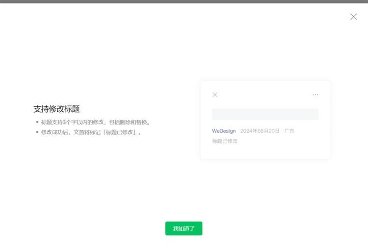 公众号【支持修改标题了】…..#风向标-搞钱风向标论坛-航海社群内容-航海圈