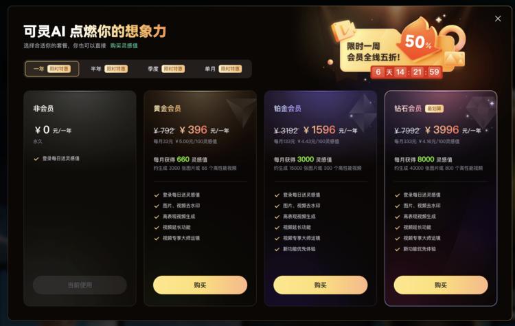 可灵AI开始收费了。现在不..#风向标-搞钱风向标论坛-航海社群内容-航海圈