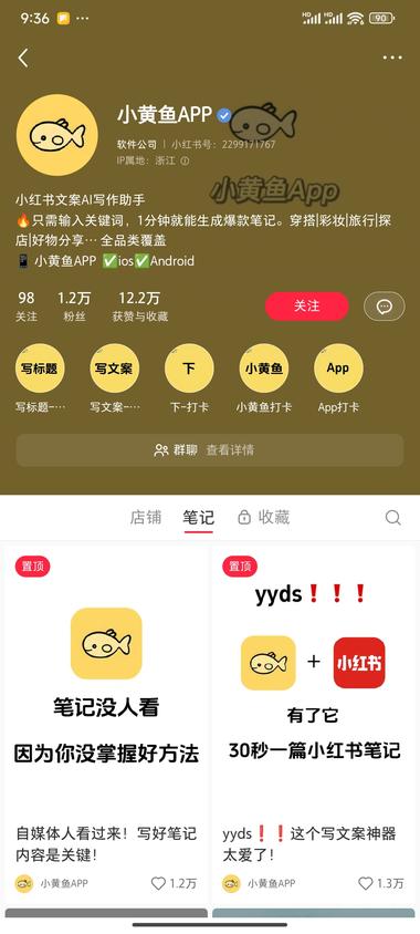 图片[2]-小黄鱼app【解决小红书文案问题】
….-网创风向标论坛-网络创业-网创圈