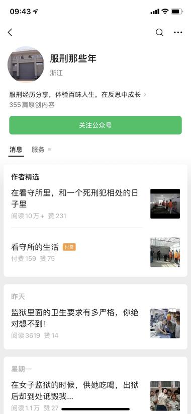 监狱风云小众公众号阅读千级..#风向标-搞钱风向标论坛-航海社群内容-航海圈
