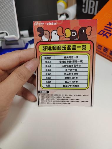 益禾堂赠送的刮刮乐…...#风向标-航海圈