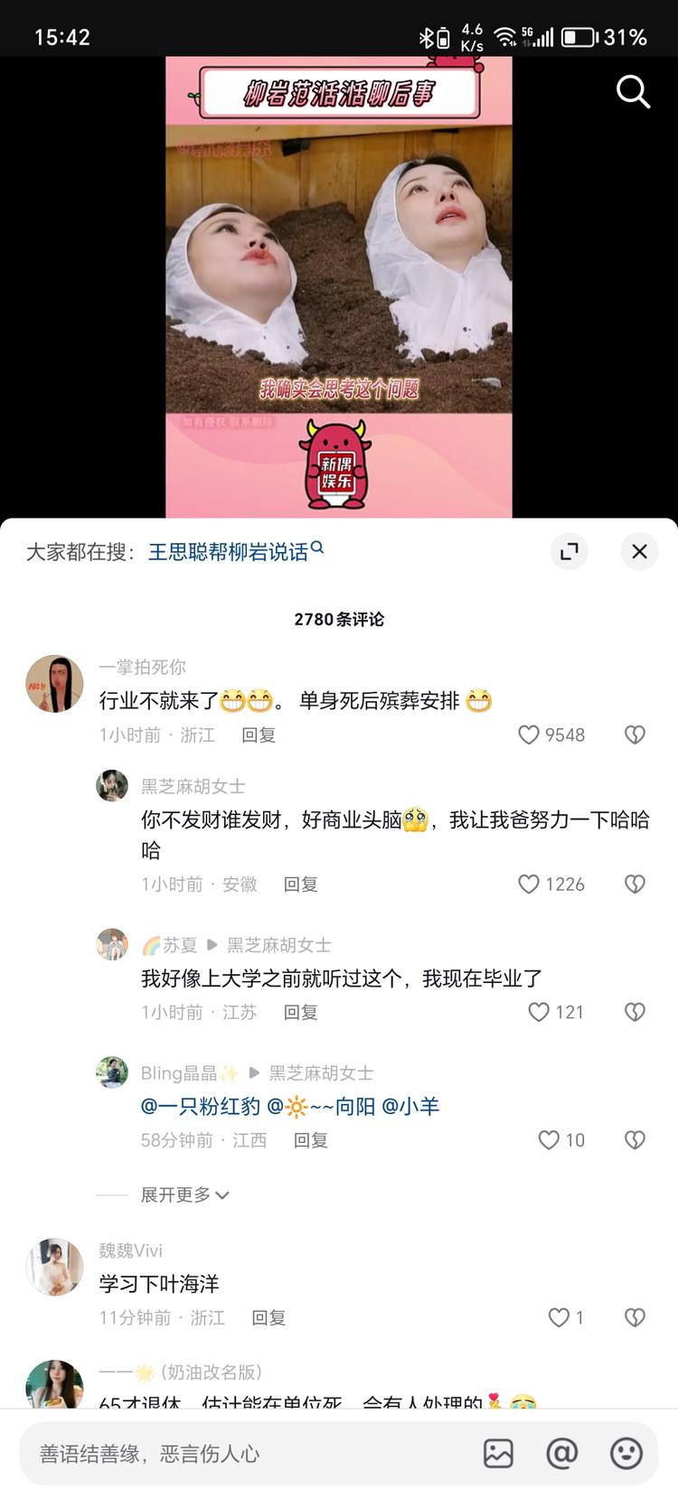 单身人士赛道细分，死后殡葬..#风向标-搞钱风向标论坛-航海社群内容-航海圈