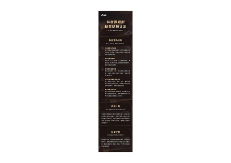 抖音官方宣布扶持优质短剧，..#风向标-搞钱风向标论坛-航海社群内容-航海圈