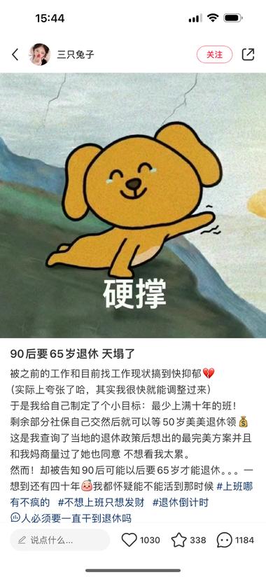 65岁退休梗，现在各大平台..#风向标-搞钱风向标论坛-航海社群内容-航海圈