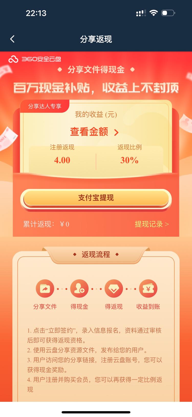 360上线网盘推广，单价低..#风向标-搞钱风向标论坛-航海社群内容-航海圈