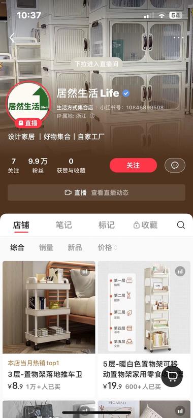 图片[2]-红书居家品类，不发帖子纯直播卖爆
….-网创风向标论坛-网络创业-网创圈