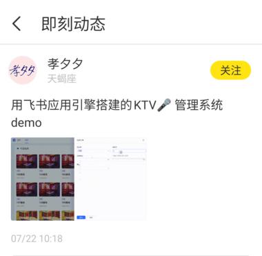 飞书的Ktv玩法……#风向标-搞钱风向标论坛-航海社群内容-航海圈