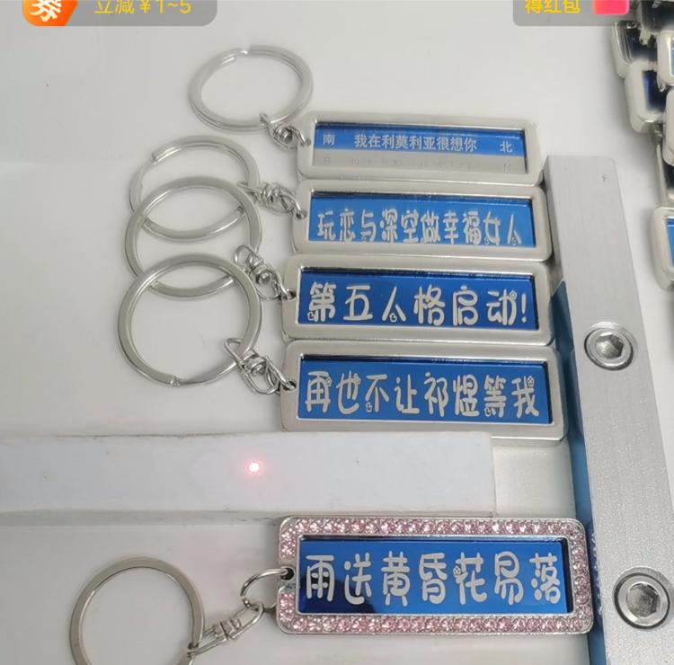 激光钥匙扣直播刻字，和热门..#风向标-搞钱风向标论坛-航海社群内容-航海圈