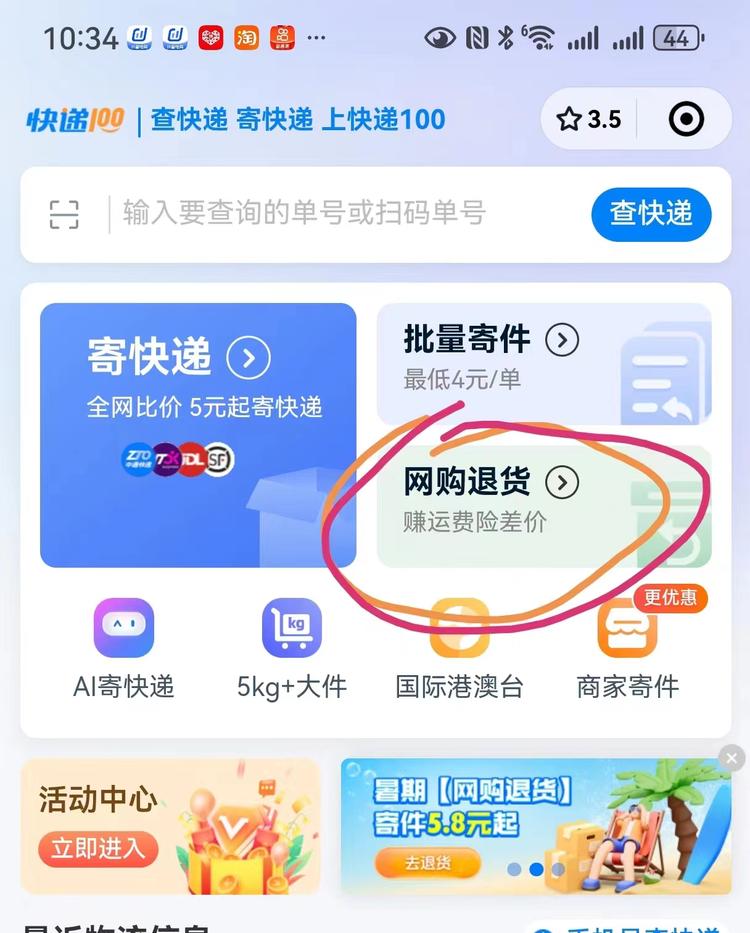 快递100带领电商用户薅羊..#风向标-搞钱风向标论坛-航海社群内容-航海圈