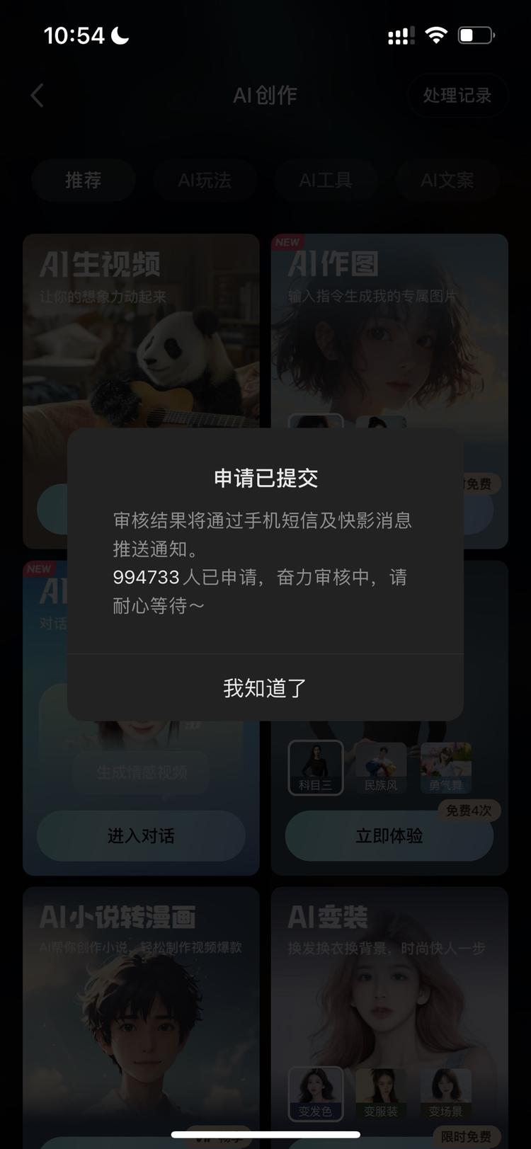 目前快影Ai图片转视频已经..#风向标-搞钱风向标论坛-航海社群内容-航海圈
