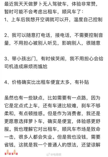 这是大家愿意乘坐萝卜快跑无..#风向标-搞钱风向标论坛-航海社群内容-航海圈