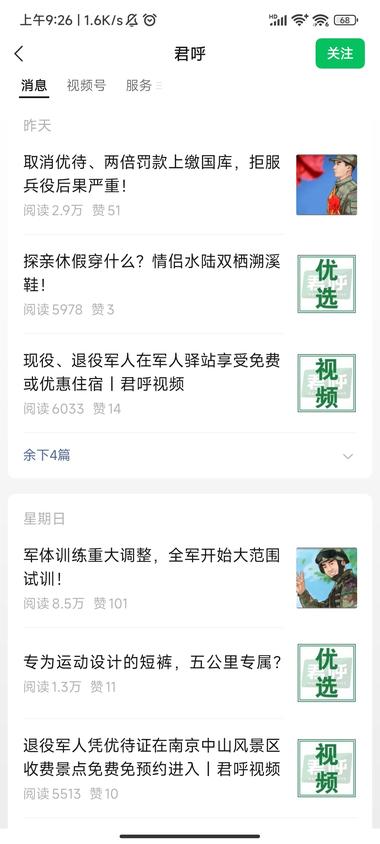 退役军人相关咨询，流量很高..#风向标-航海圈