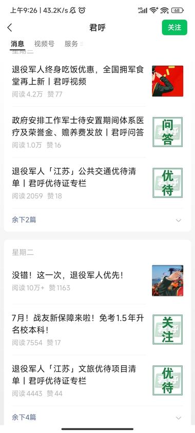 退役军人相关咨询，流量很高..#风向标-航海圈