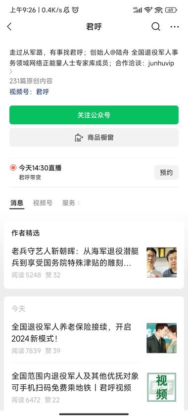 退役军人相关咨询，流量很高..#风向标-航海圈
