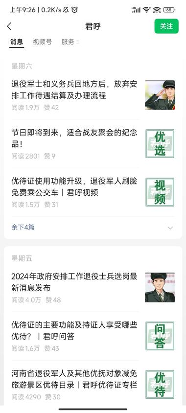 退役军人相关咨询，流量很高..#风向标-航海圈