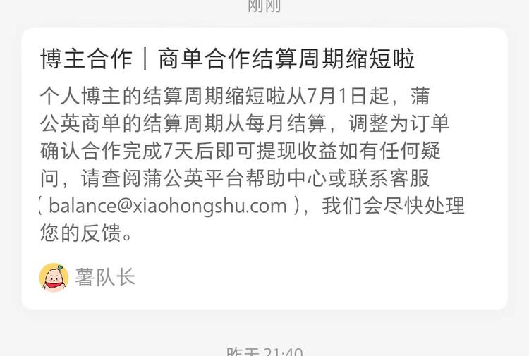 小红书个人博主提现时间缩短..#风向标-航海圈
